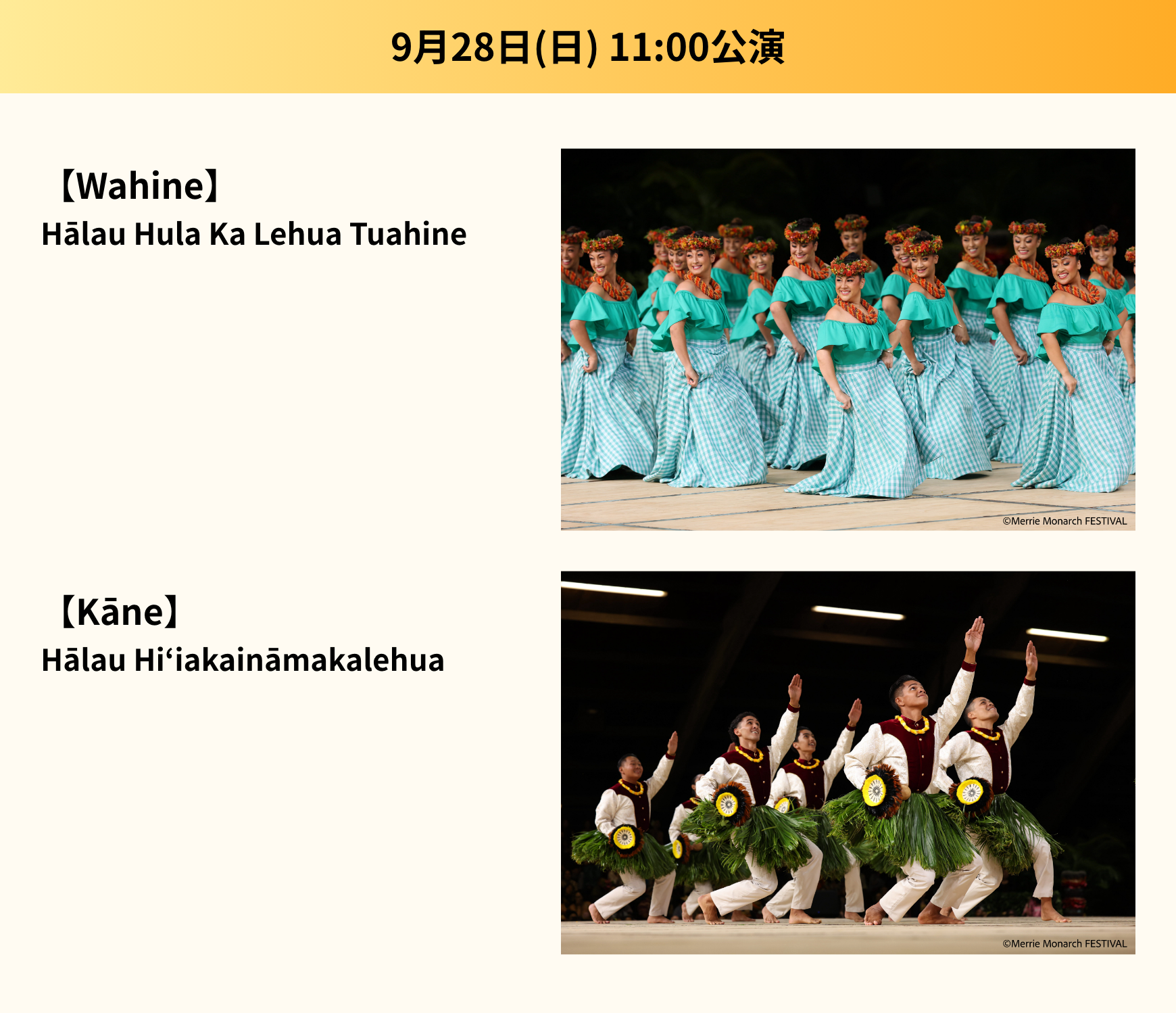 9月28日(日) 11:00公演 【Wahine】Hālau Hula Ka Lehua Tuahine 【Kāne】Hālau Hiʻiakaināmakalehua