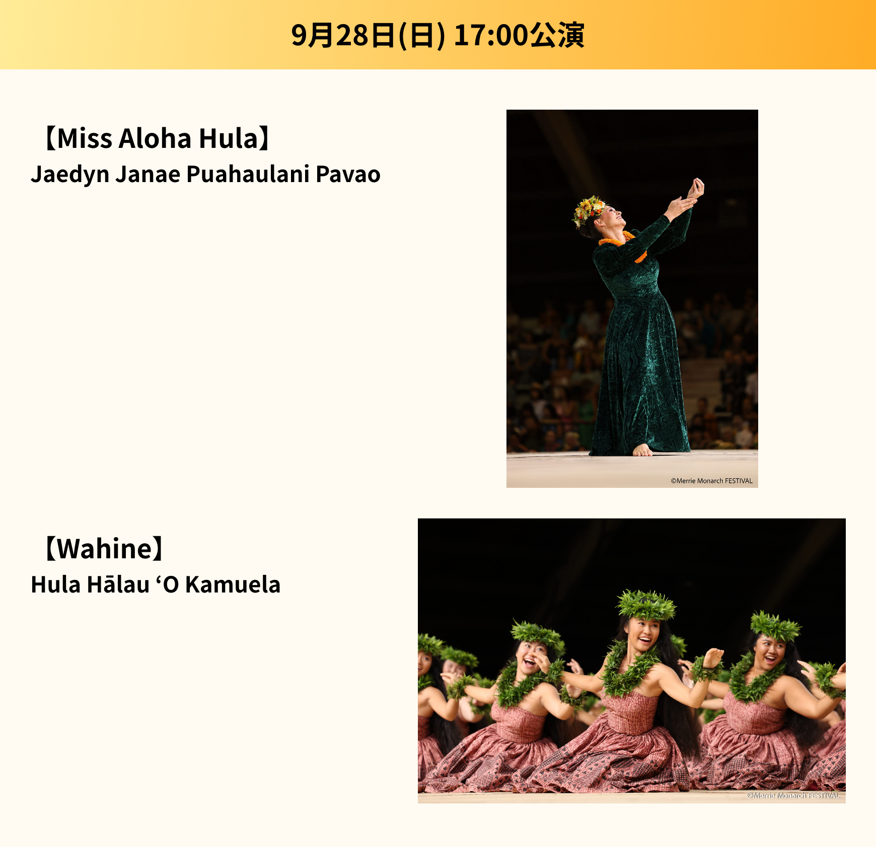 9月28日(日) 17:00公演 【Miss Aloha Hula】Jaedyn Janae Puahaulani Pavao 【Wahine】Hula Hālau ʻO Kamuela